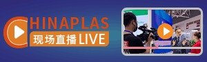Chinaplas 2023 ad Chinaplas 2023 ad